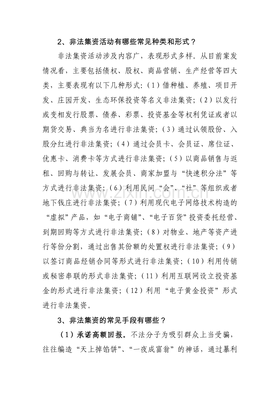 防范和打击非法集资宣传资料.doc_第2页