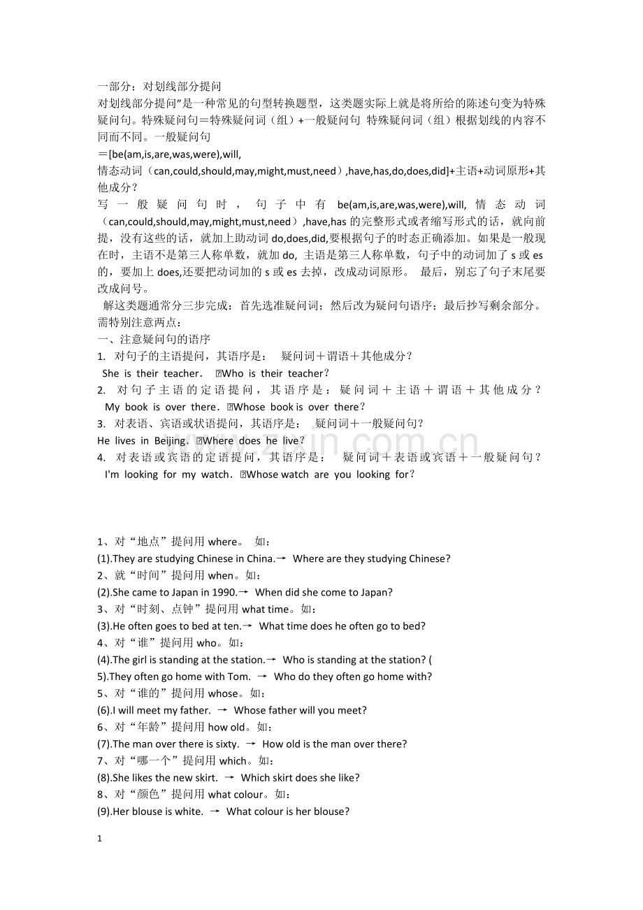 对划线提问附答案.docx_第1页