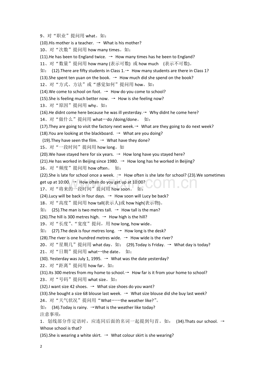 对划线提问附答案.docx_第2页