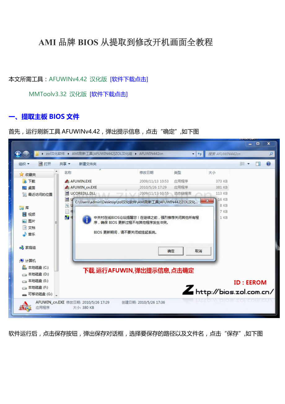 AMI品牌BIOS从提取到修改开机画面全教程.doc_第1页