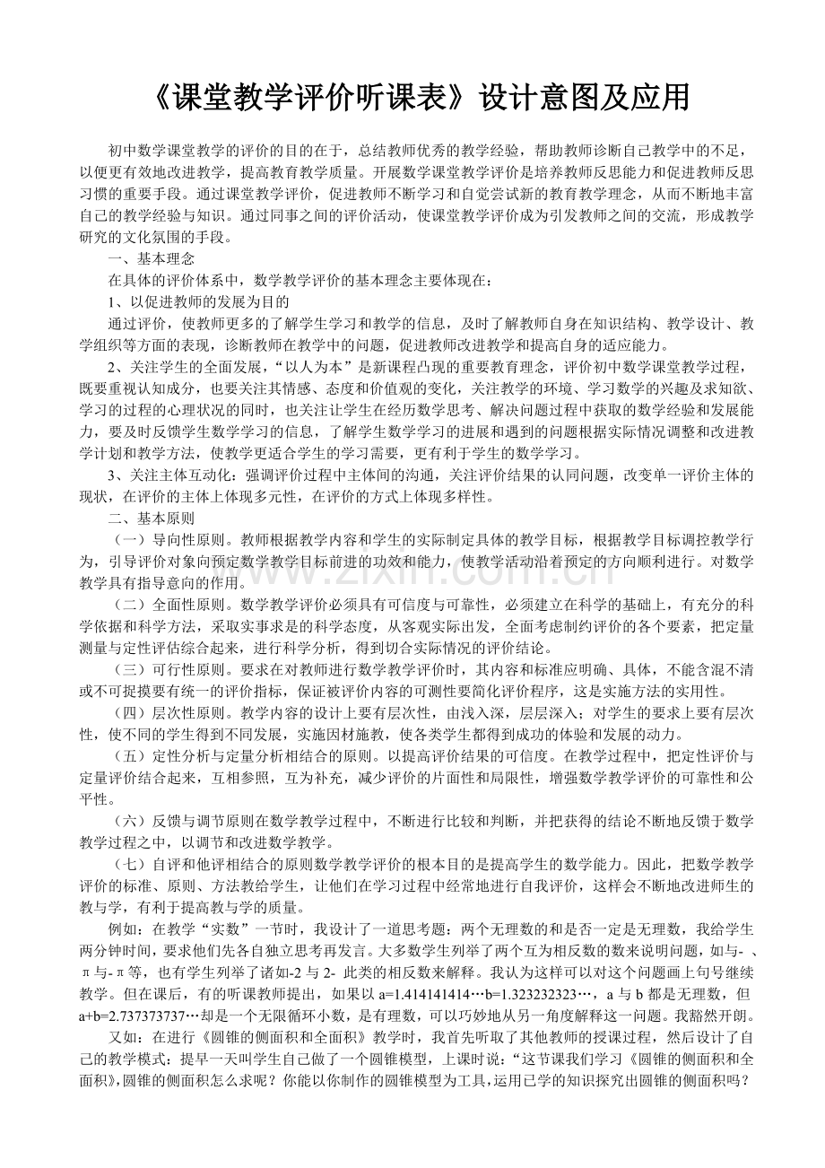 课堂教学评价听课表.doc_第2页