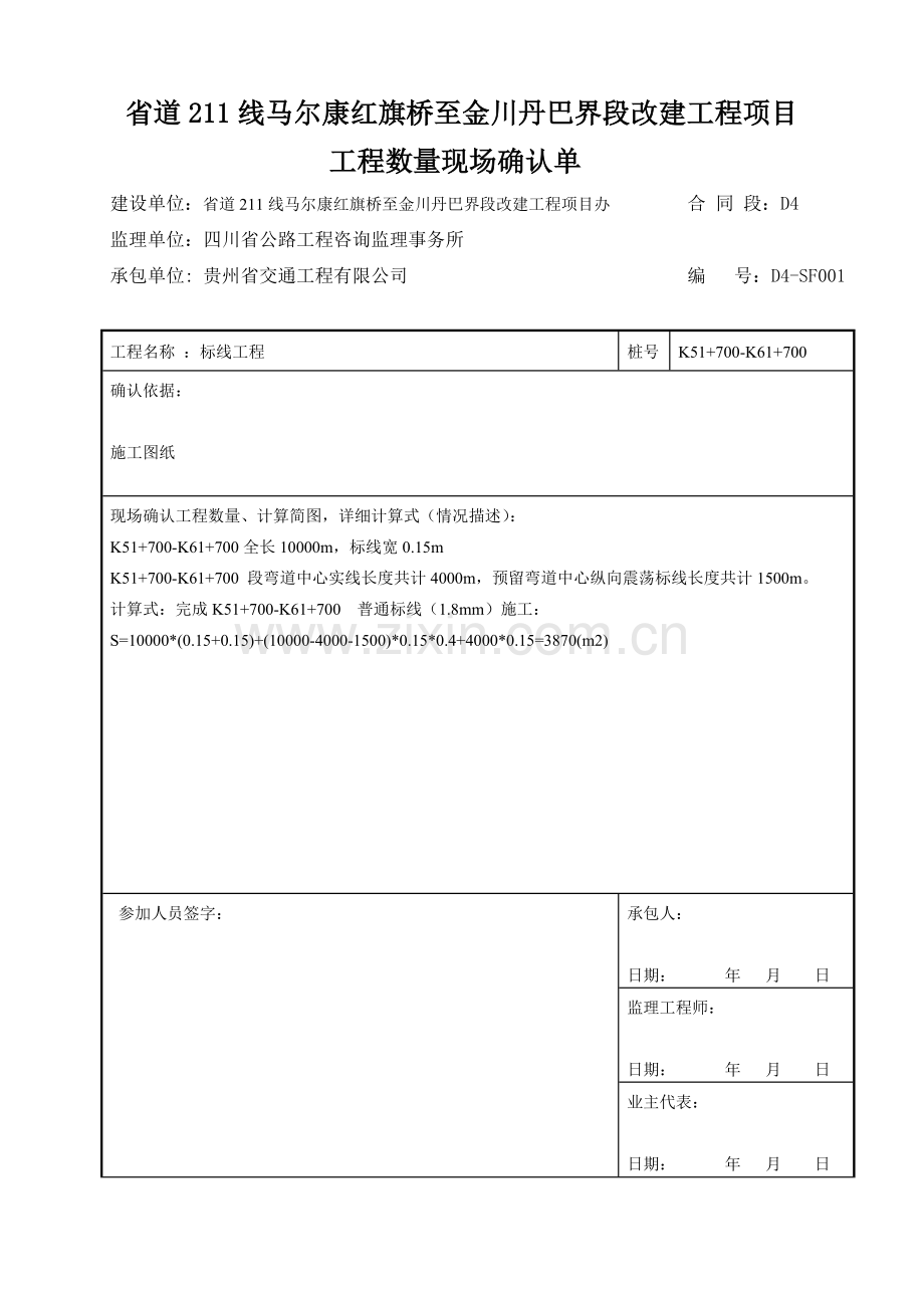 现场收方单表格.doc_第1页