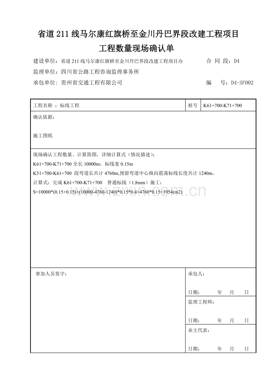 现场收方单表格.doc_第2页