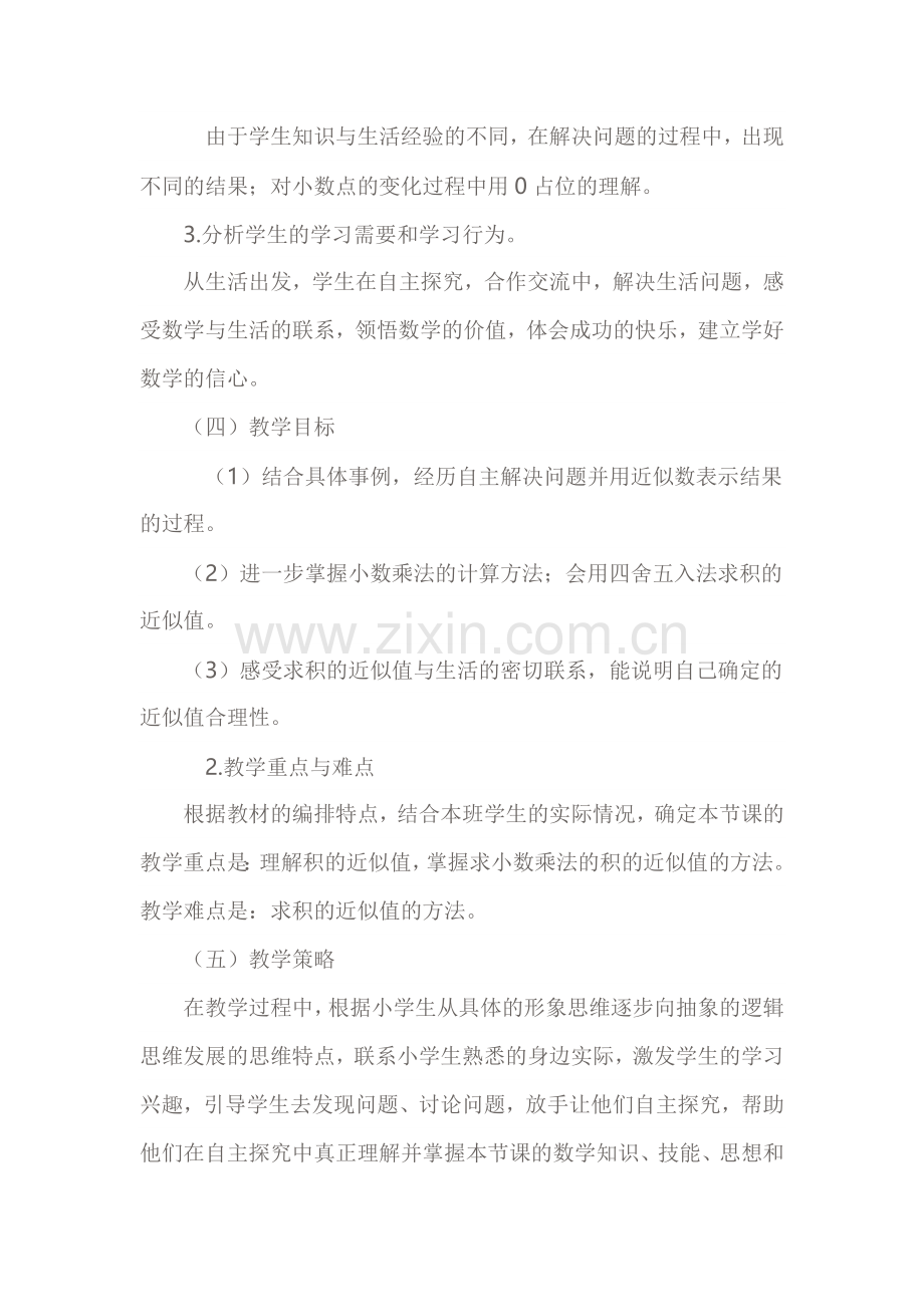 《积的近似值》教学设计.doc_第2页