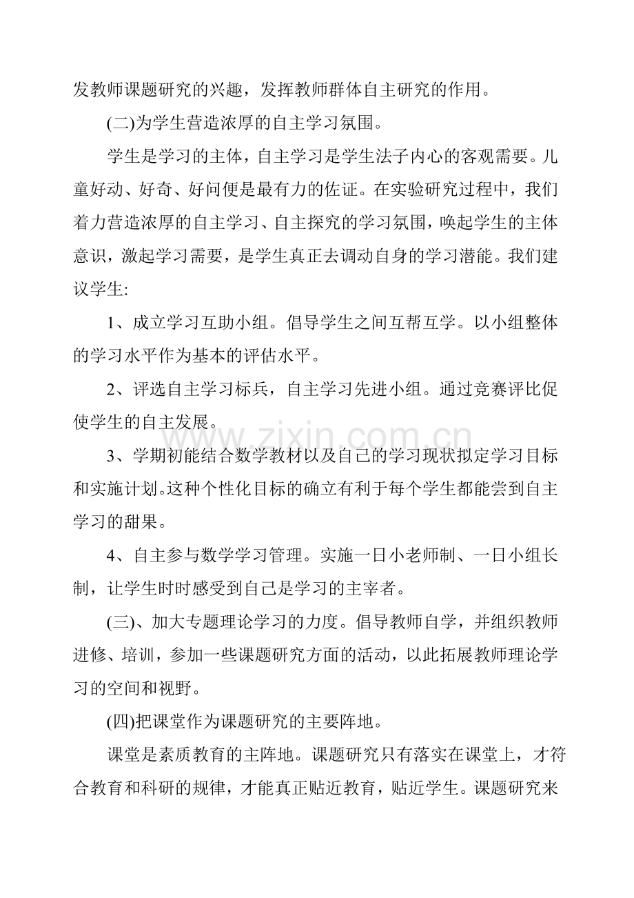 课题研究中存在的问题.doc_第2页
