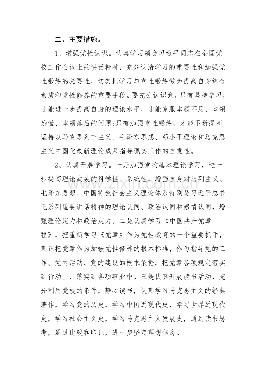 个人党性锻炼计划.docx_第2页