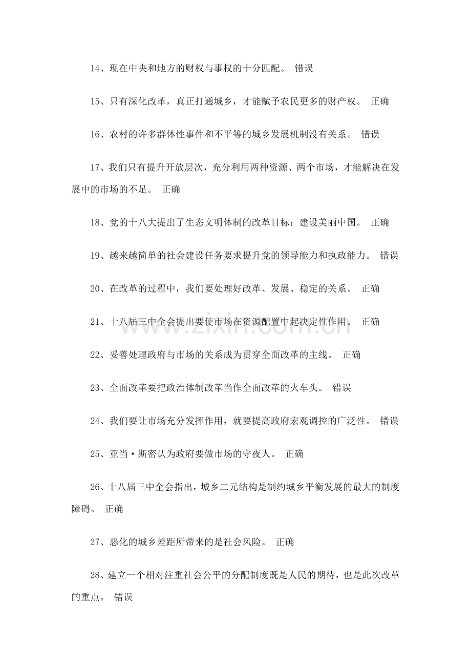 《全面深化改革-实现文明发展》试题及答案.docx_第2页