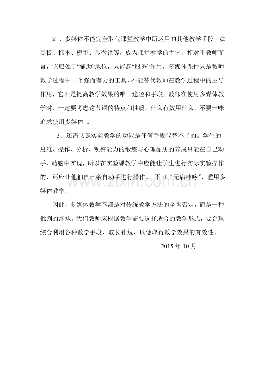 多媒体教学的思考.doc_第2页