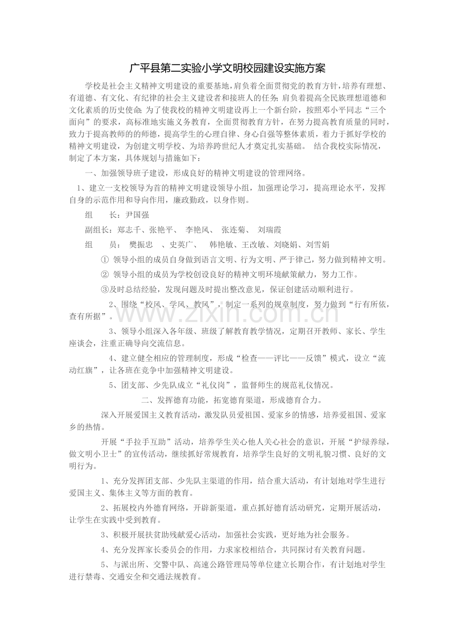 小学文明创建工作实施方案.docx_第1页