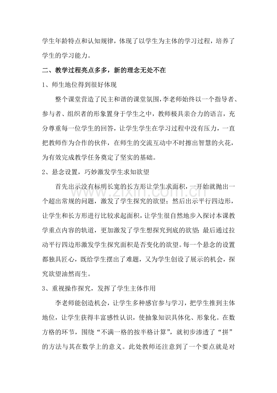 平行四边形的面积--评课记录.doc_第2页