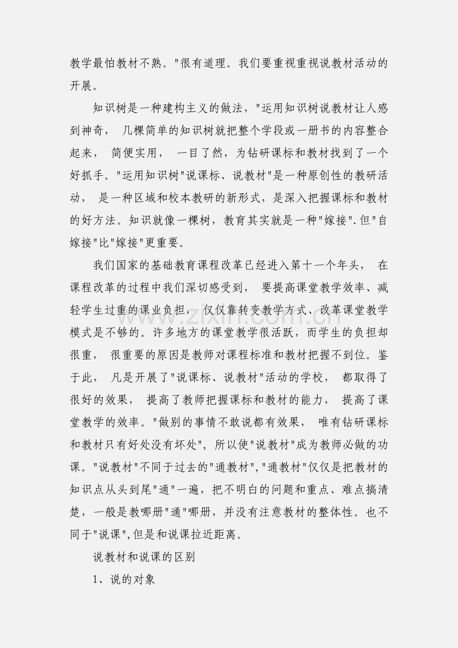 小学说课培训心得体会范文.docx_第2页