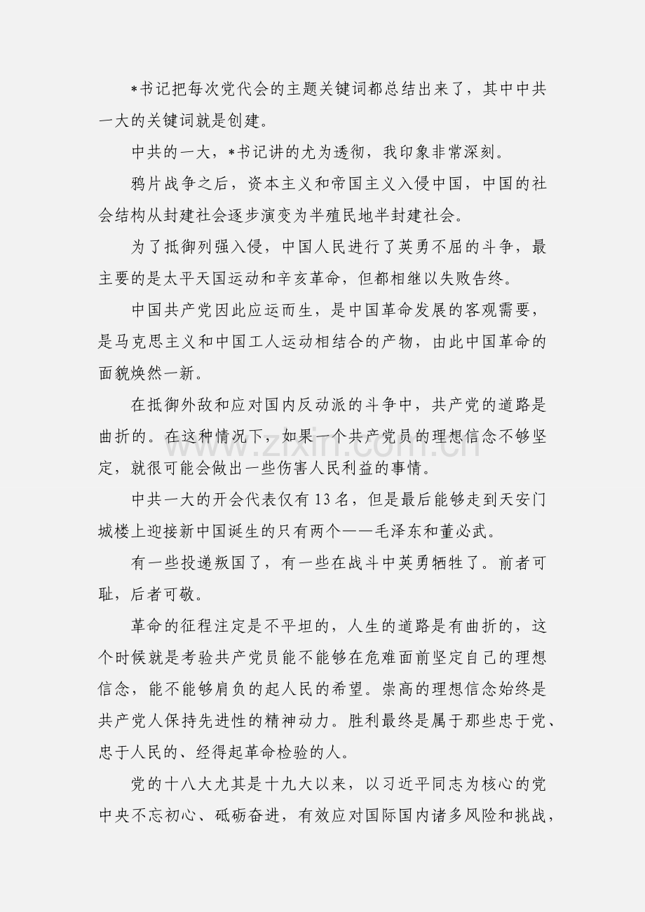 大学生学习党的光辉历程心得体会.docx_第2页