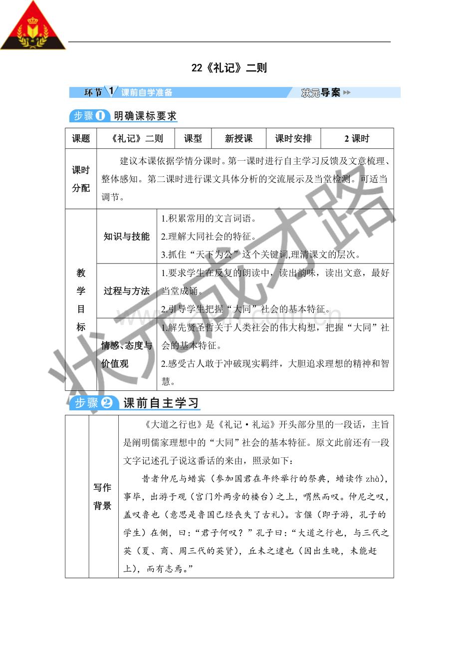 22-《礼记》二则.doc_第1页