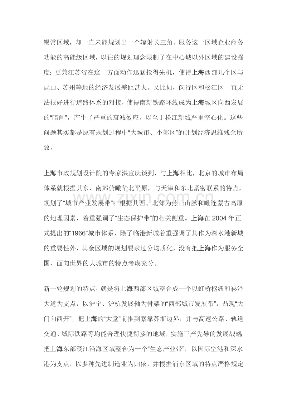 上海2030年城市规划总体思路-----住各区的各位可以对照着看.doc_第2页
