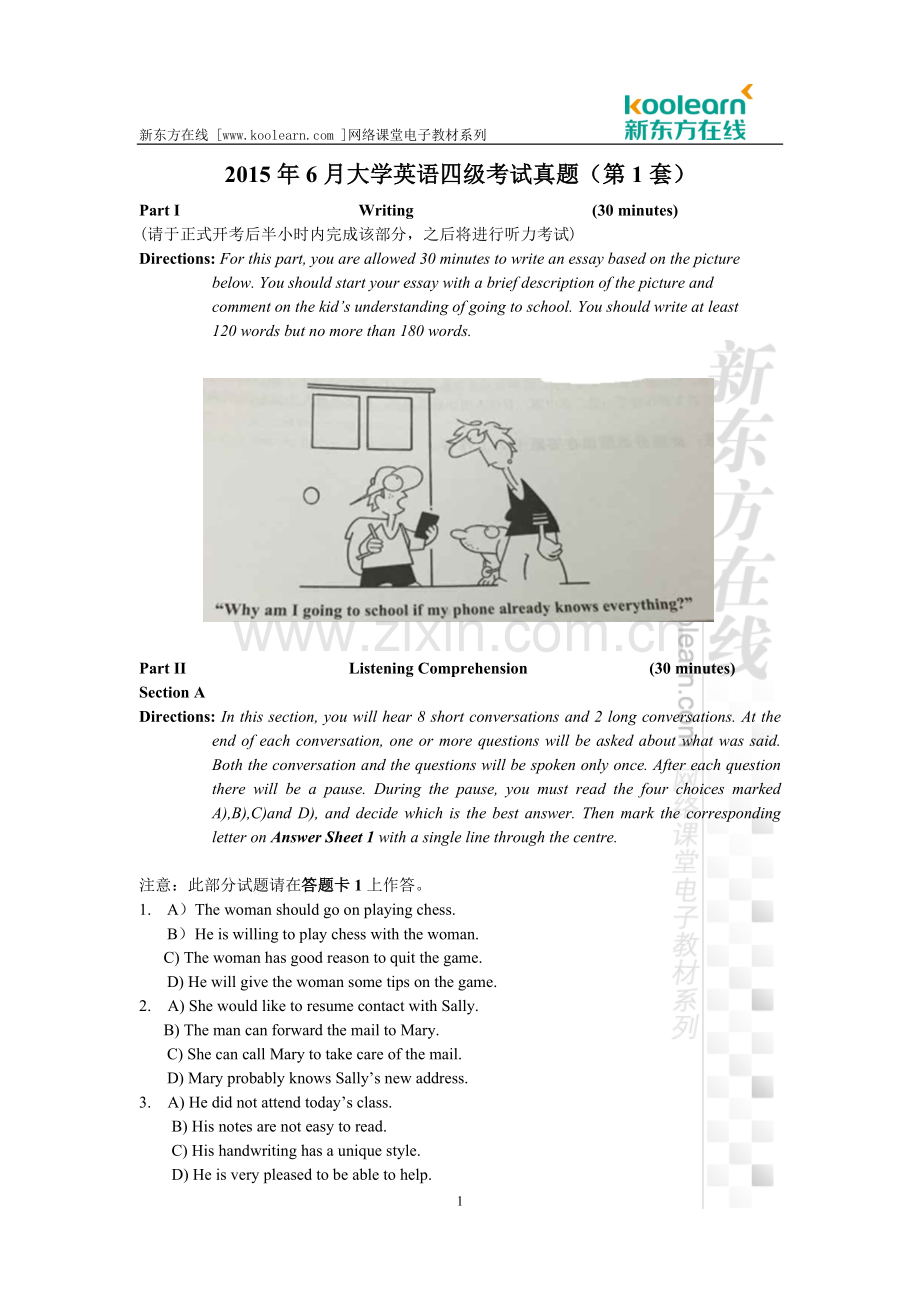 2015年6月大学英语四级考试真题试卷(第一套).doc_第1页