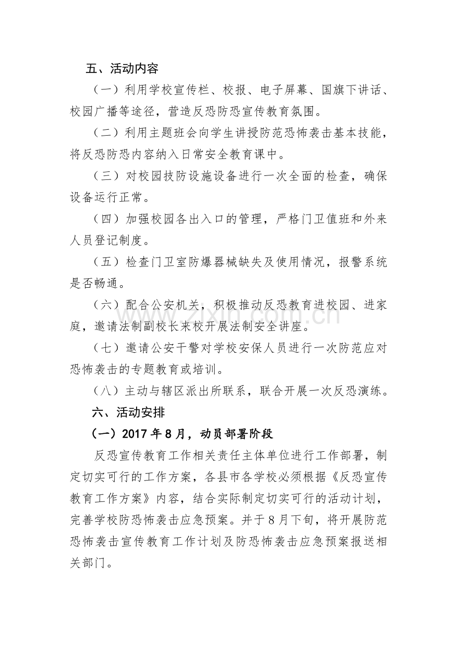 反恐宣传教育工作方案.doc_第2页