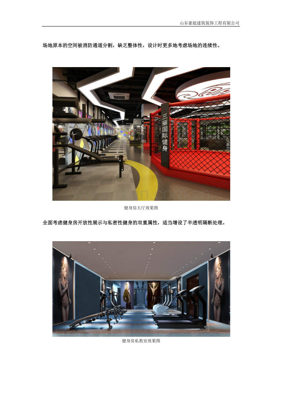 健身房俱乐部装修设计方案.docx_第2页