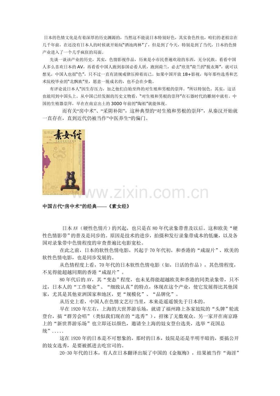 透过日本的AV业剖析日本文化.doc_第1页