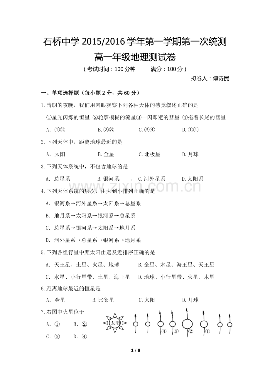高一地理上期中考试-试卷及答案.docx_第1页
