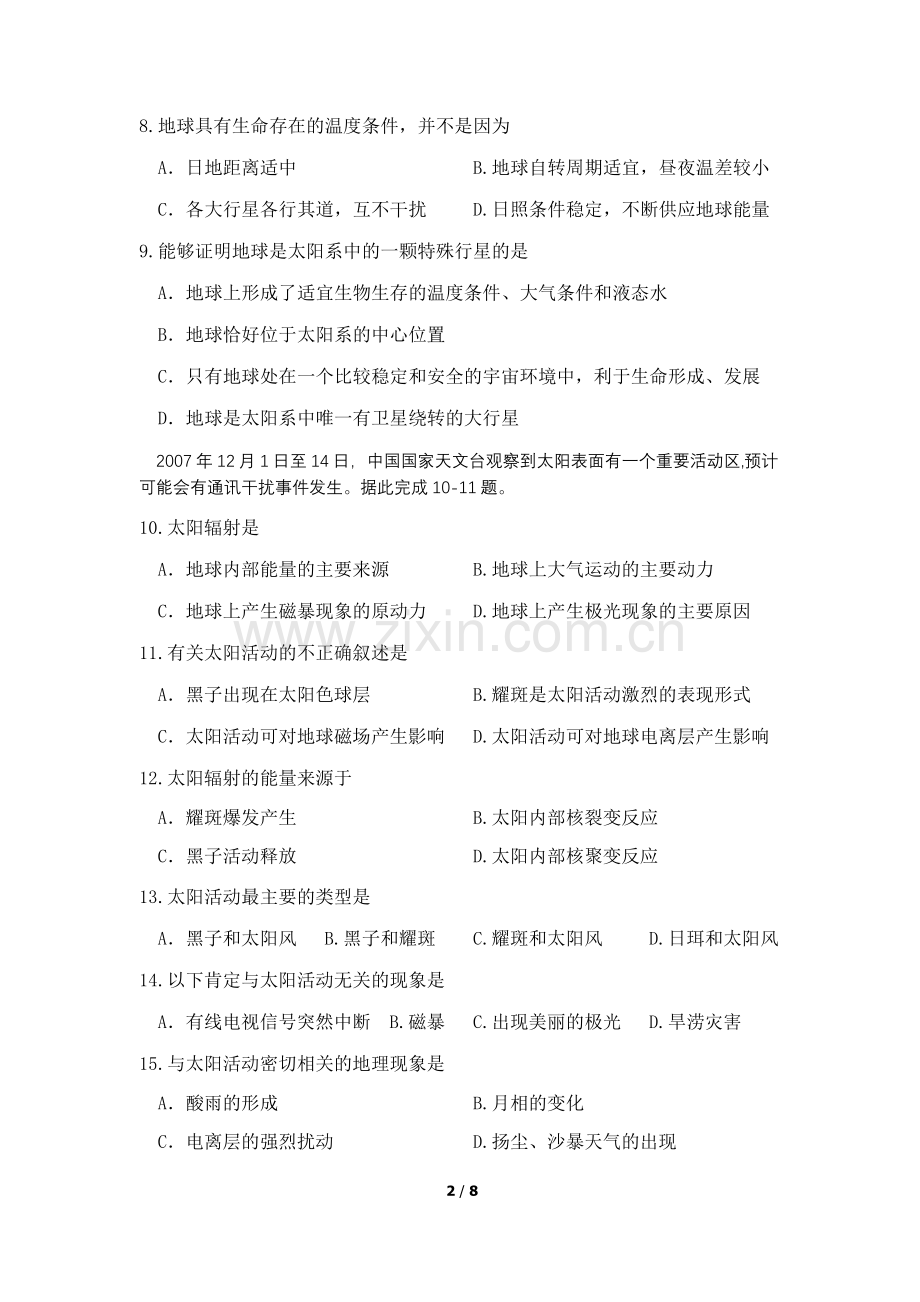 高一地理上期中考试-试卷及答案.docx_第2页