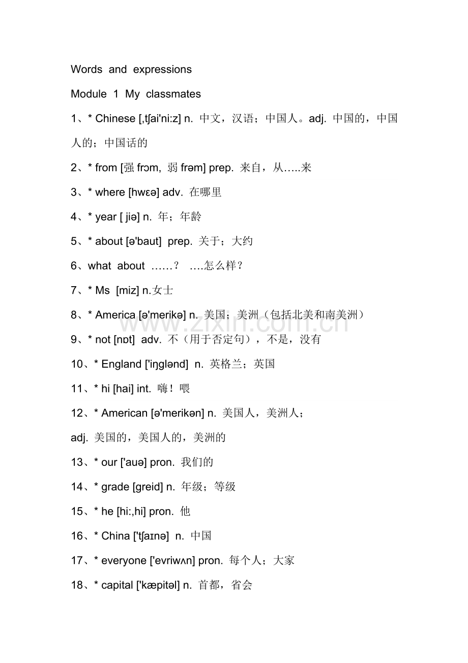 外研社七上英语单词表正式模块.docx_第1页