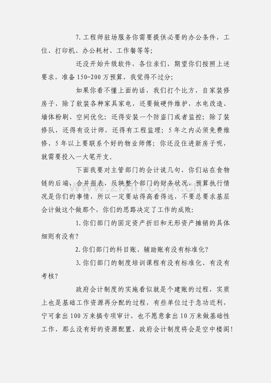 政府会计制度学习心得体会.docx_第2页