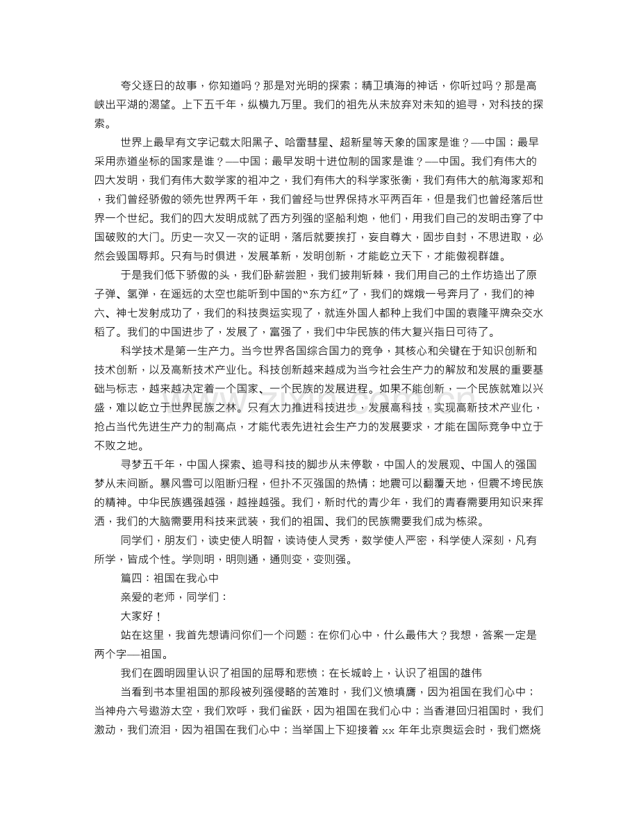 小学生科技创新演讲稿.doc_第2页