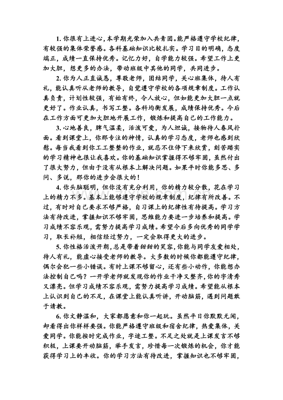 人教版二下数学鼓励类评语公开课课件教案.doc_第1页