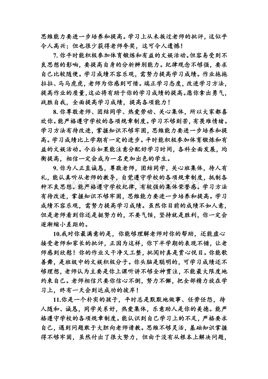 人教版二下数学鼓励类评语公开课课件教案.doc_第2页