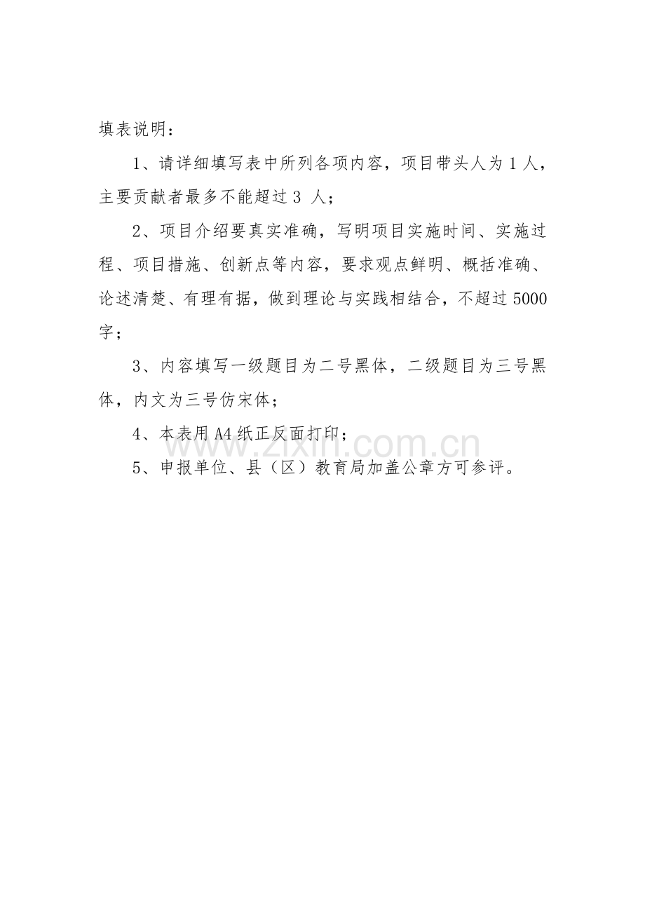 德育创新案例.doc_第2页