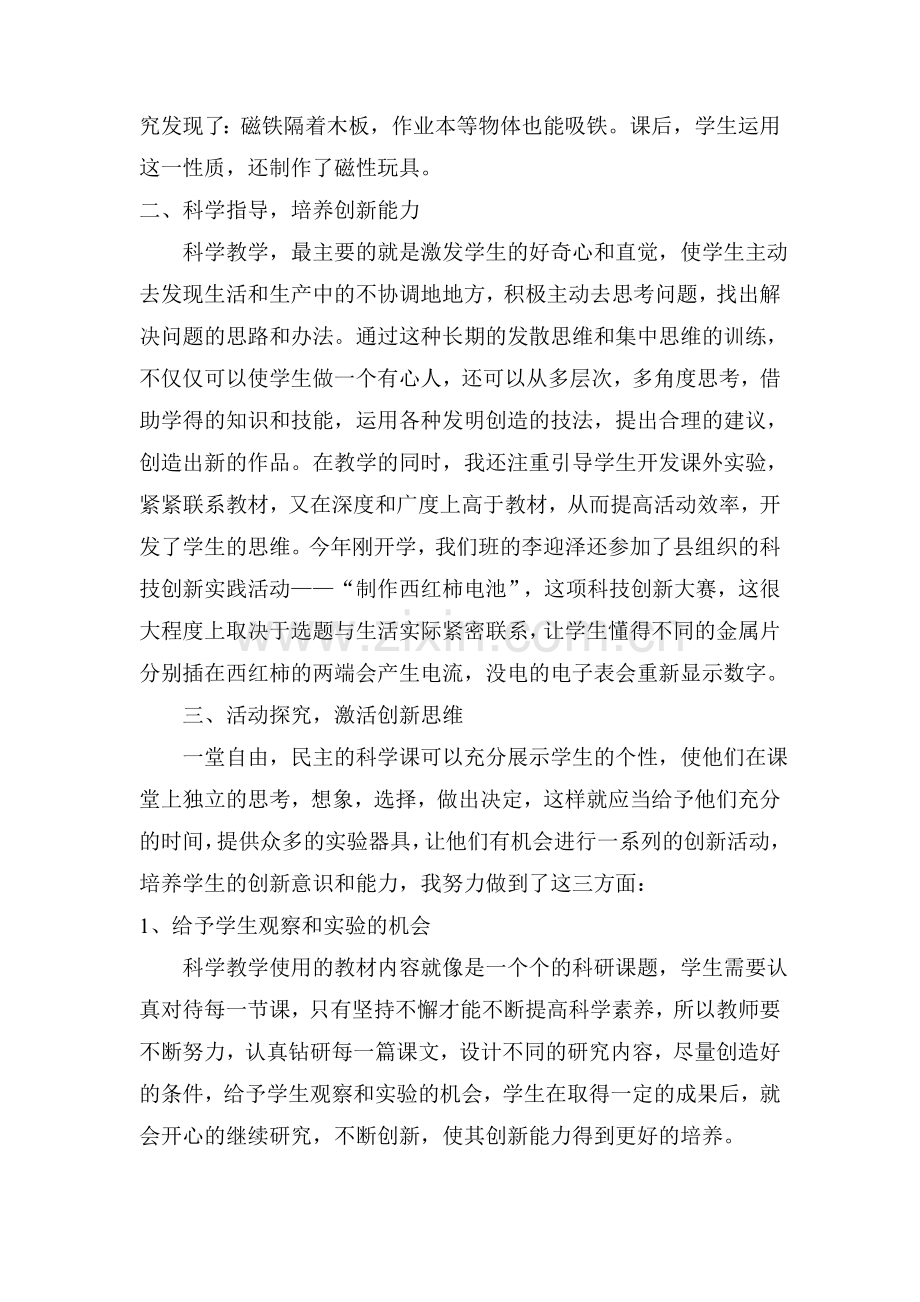 让科技创新走进科学课堂.doc_第2页