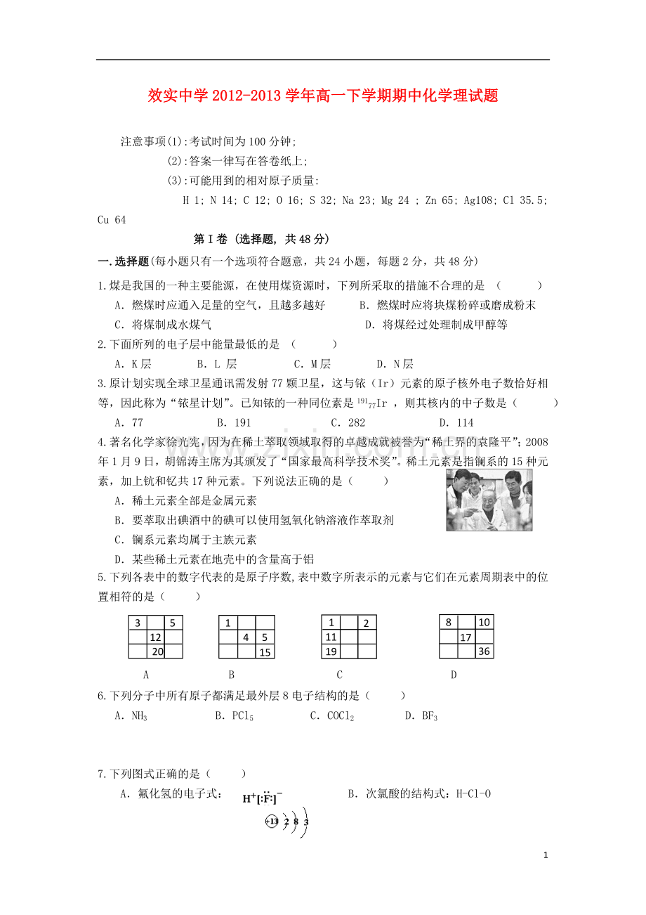 浙江省效实中学2012-2013学年高一化学下学期期中试题-理(3-9班)苏教版.doc_第1页