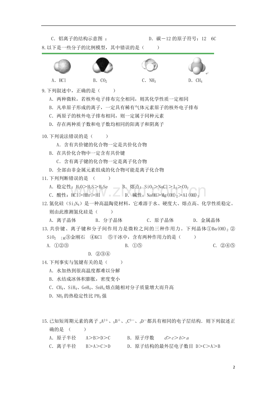 浙江省效实中学2012-2013学年高一化学下学期期中试题-理(3-9班)苏教版.doc_第2页