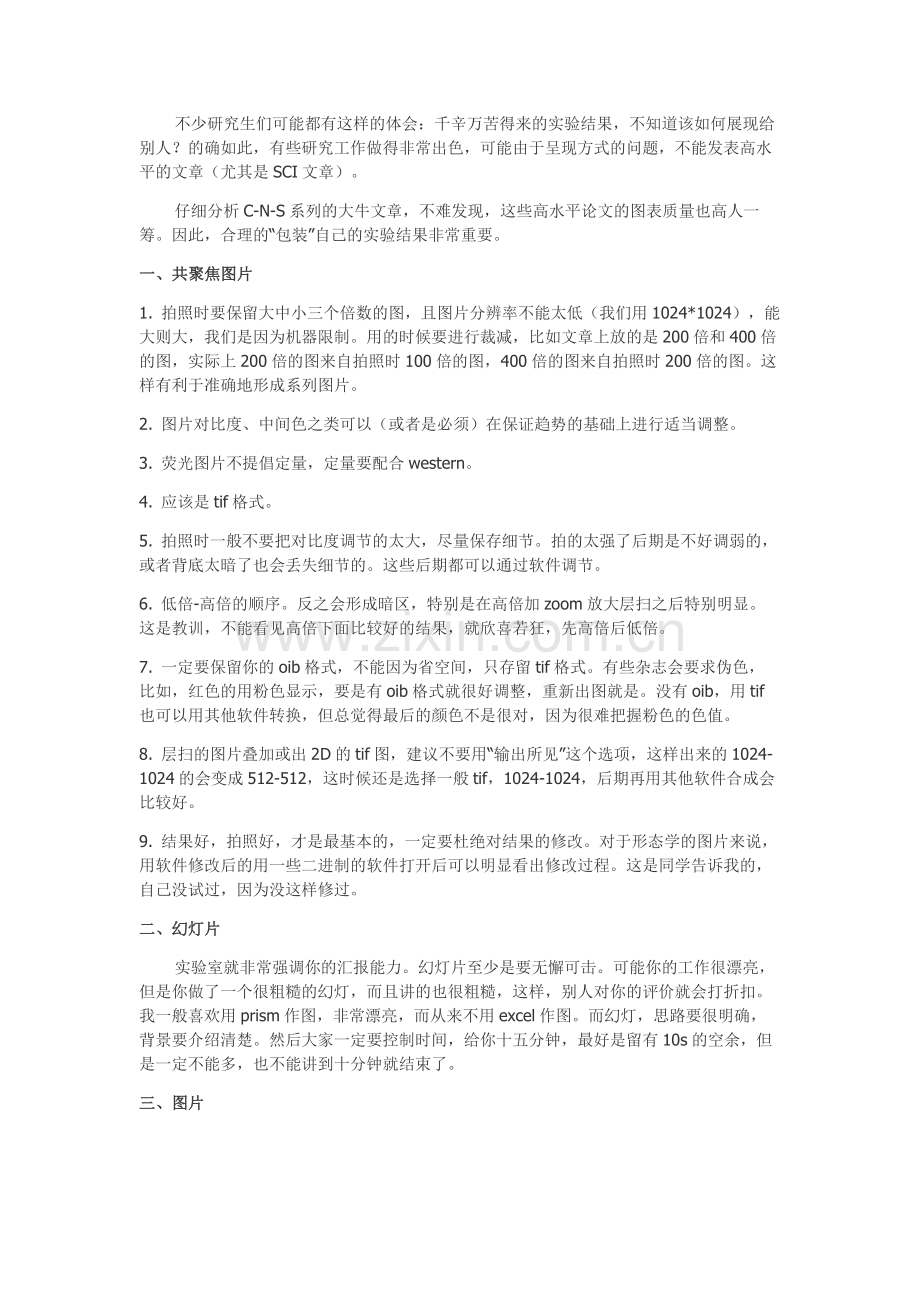 SCI实验数据处理(图片-图表-文字).docx_第1页