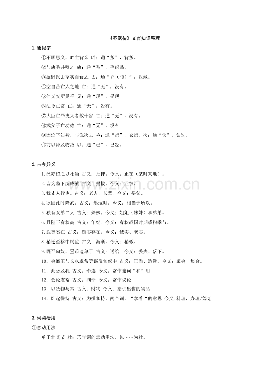 《苏武传》文言知识整理.doc_第1页
