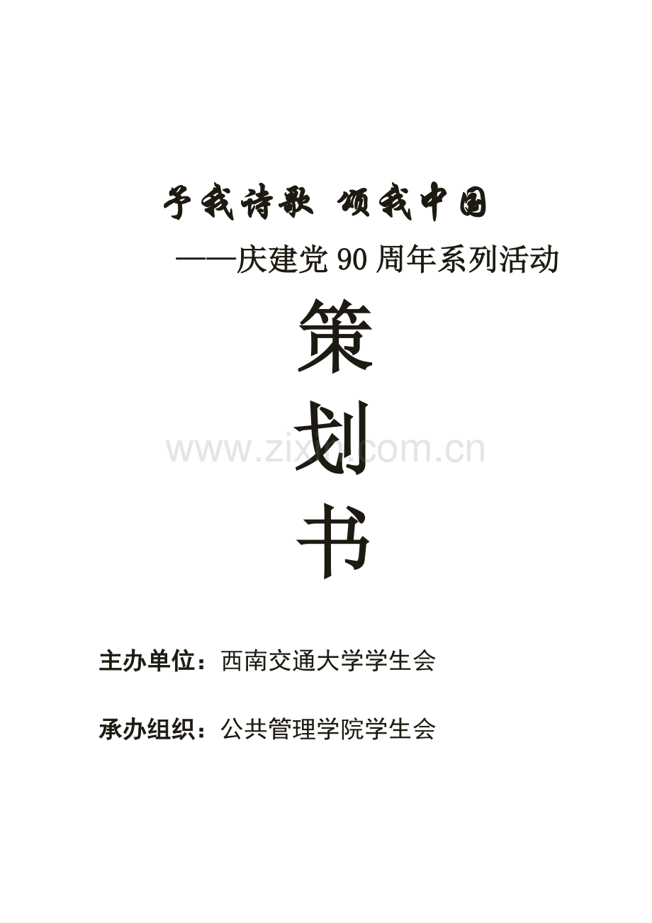 大学活动策划书-范文-模版.doc_第1页