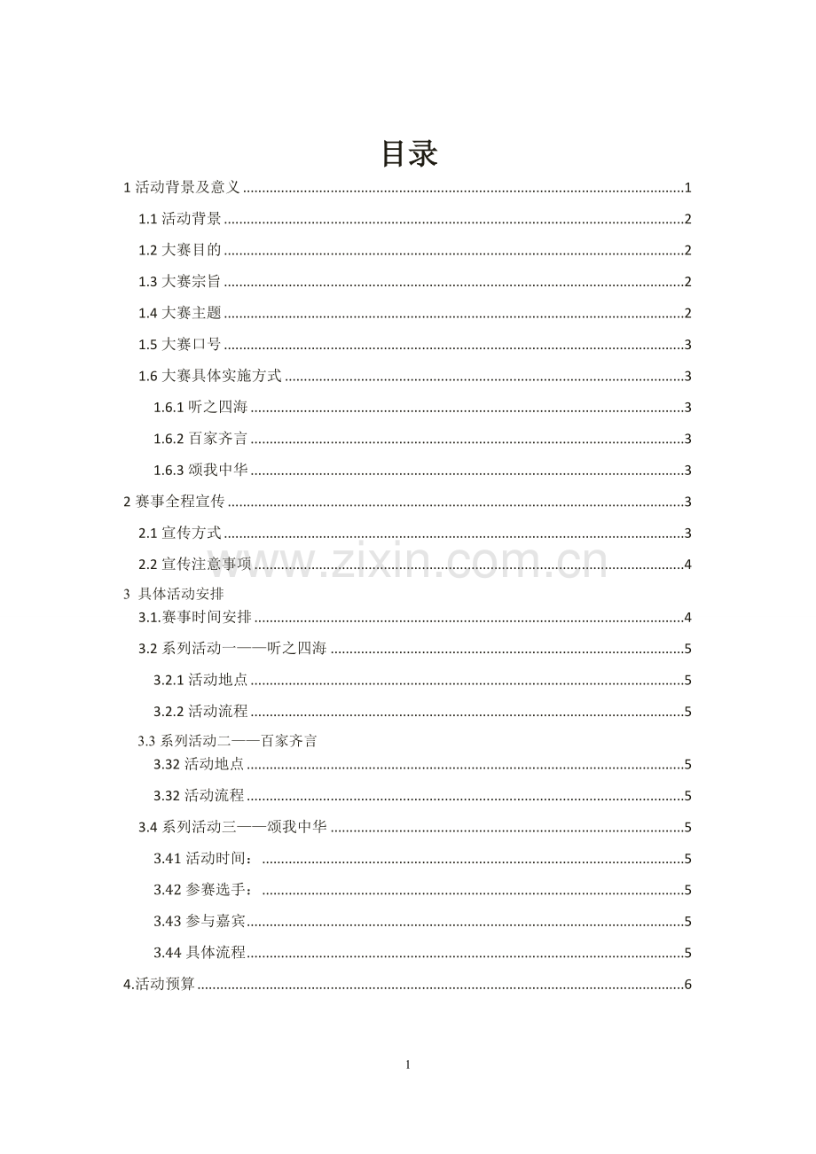 大学活动策划书-范文-模版.doc_第2页