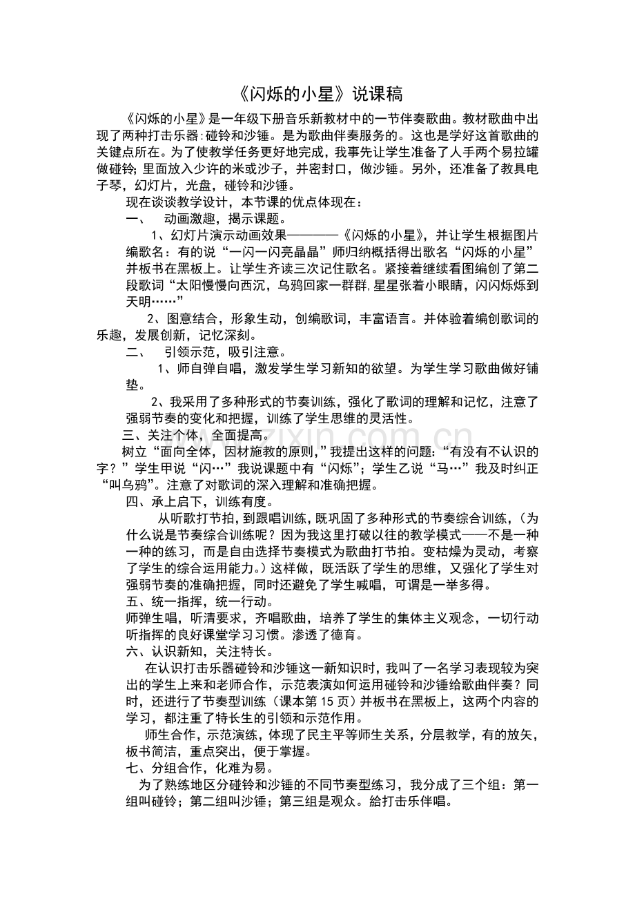 闪烁的小星说课.doc_第1页