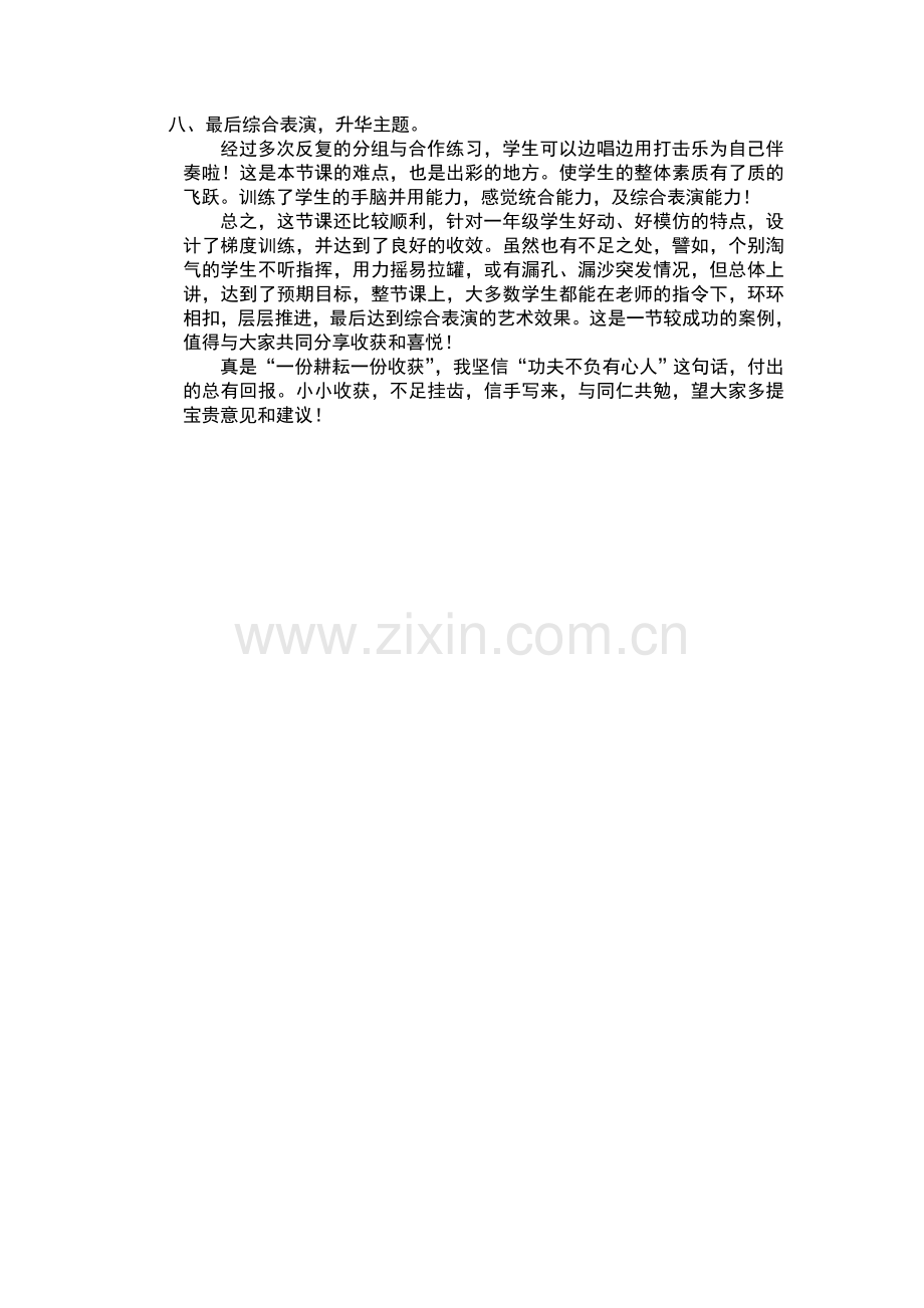 闪烁的小星说课.doc_第2页