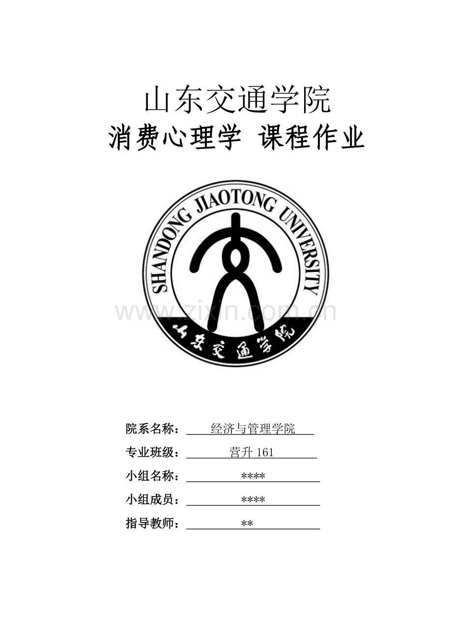 消费者态度与购买行为完善的案例分析.doc_第1页