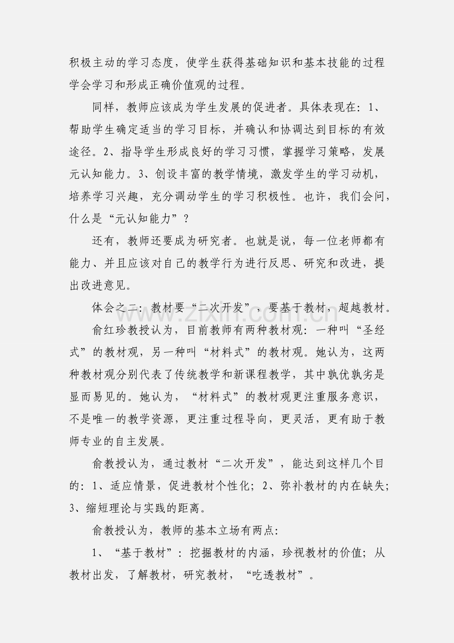 英语教师外出学习心得体会(多篇).docx_第2页