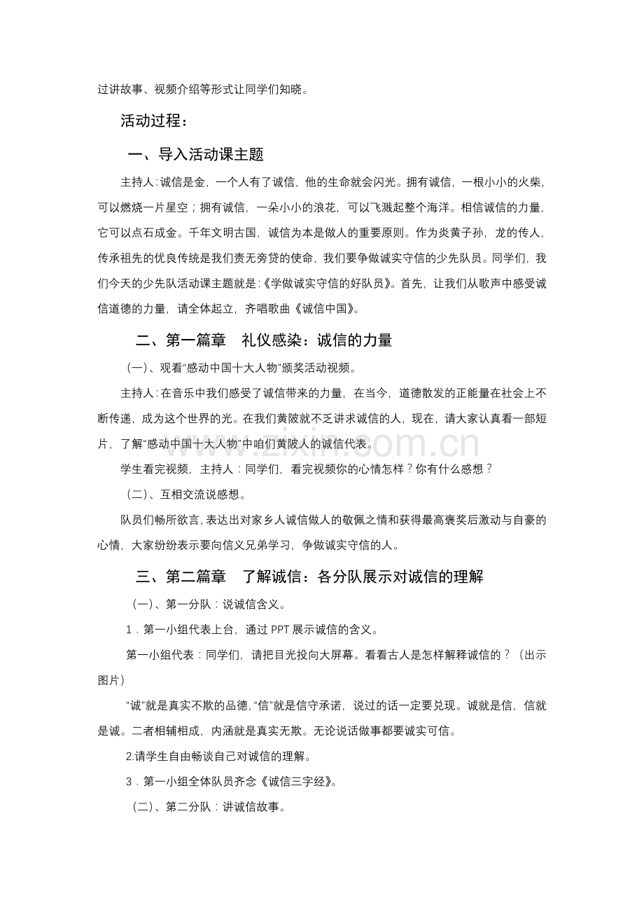 “学做诚实守信的少先队员”少先队活动课案例.doc_第2页