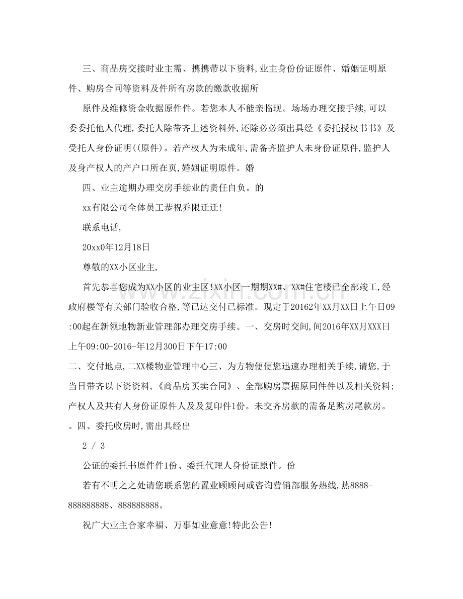 交房公告范文范文.doc_第2页