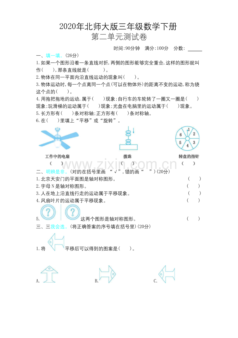 【2020】北师大版三年级数学下册《第二单元测试卷(2)》附答案.docx_第1页