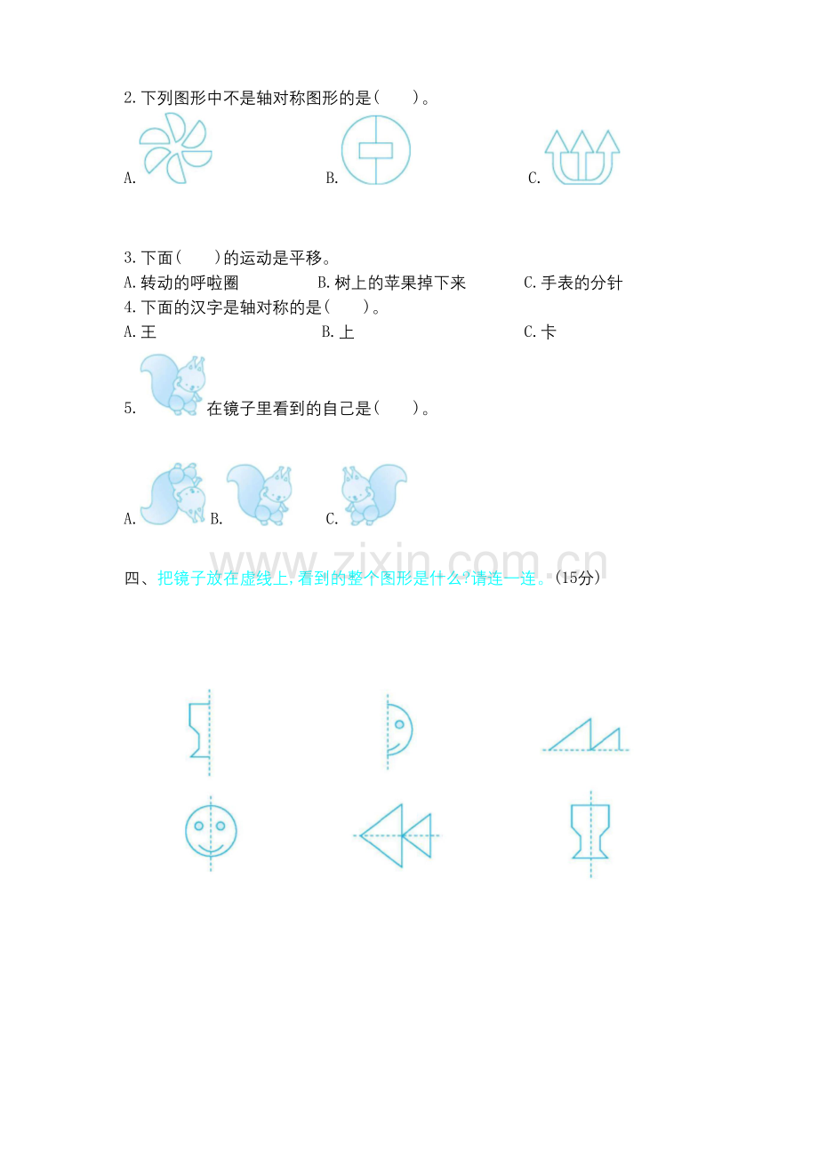 【2020】北师大版三年级数学下册《第二单元测试卷(2)》附答案.docx_第2页