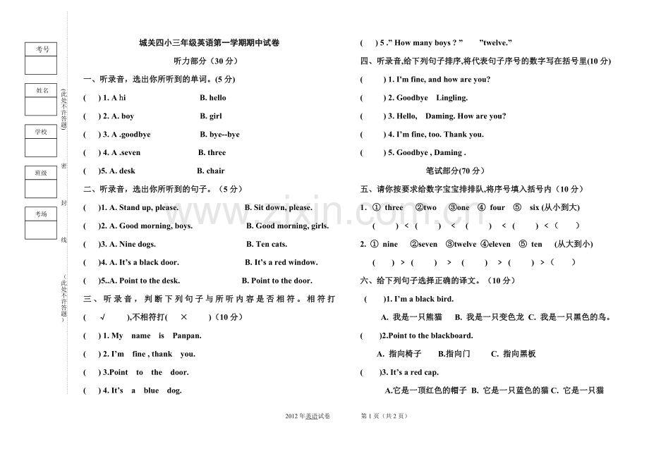城关四小三年级英语试卷定稿.doc_第1页