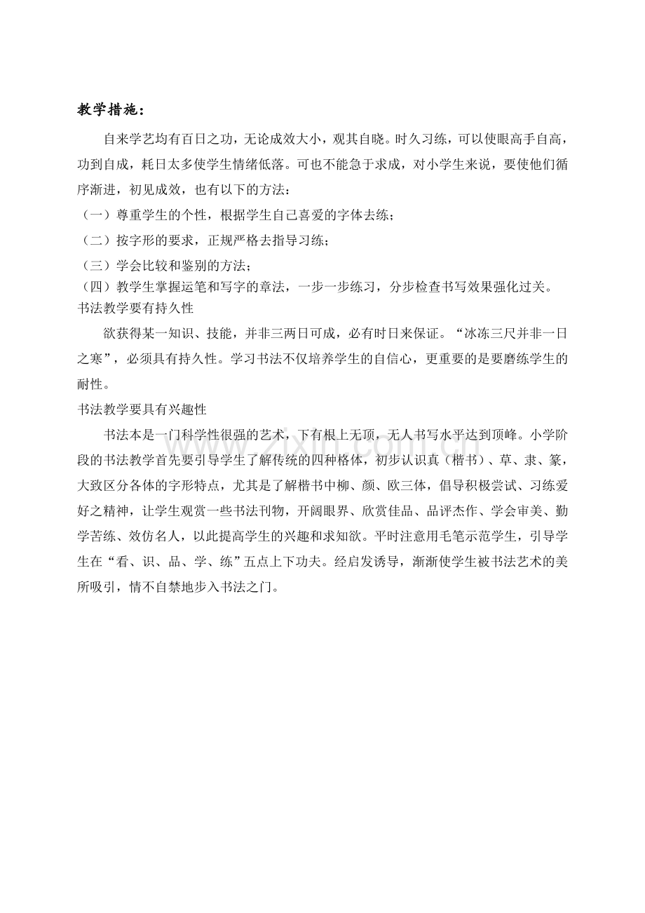 北师大五上书法-教案-计划-进度.doc_第2页