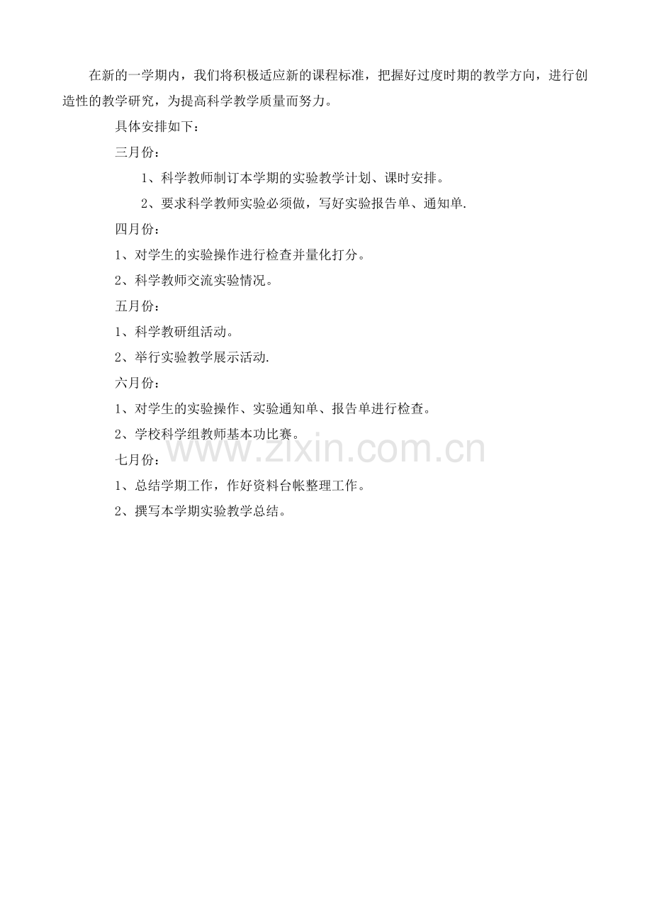 实验教学工作计划.doc_第2页