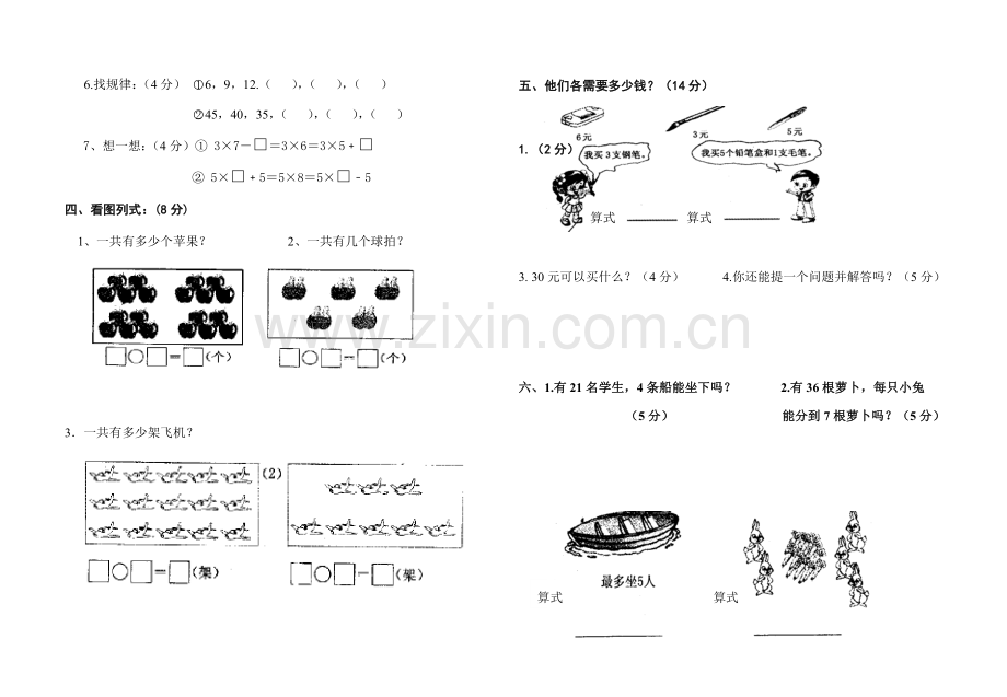 二数3单元-乘法口诀.doc_第2页