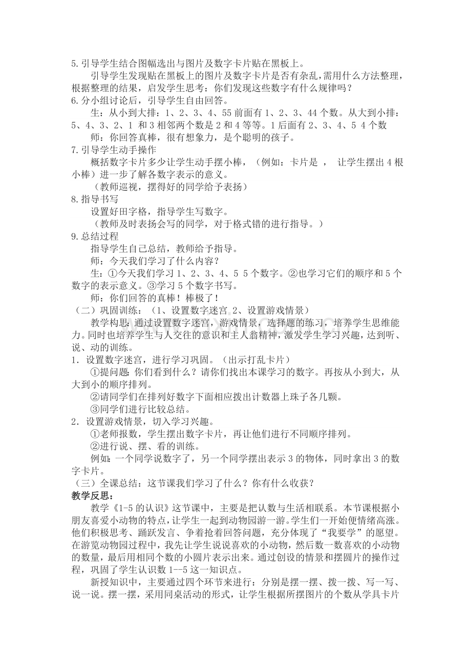 一年级数学教学案例分析.doc_第2页